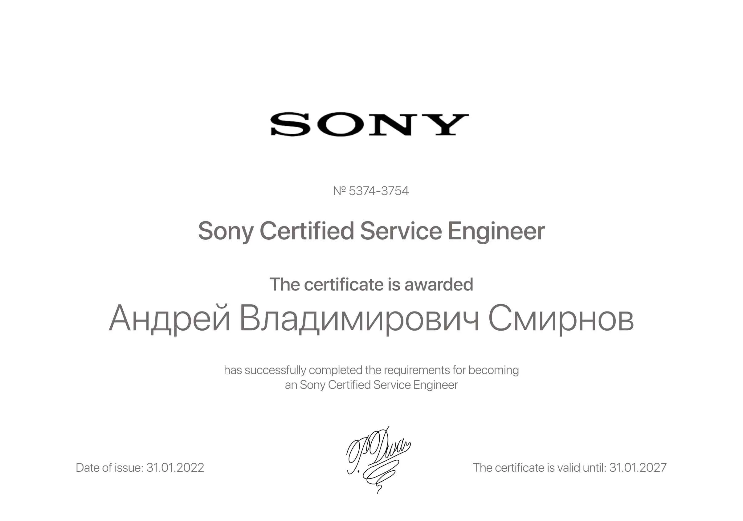 Сертификат - Андрей Владимирович Смирнов